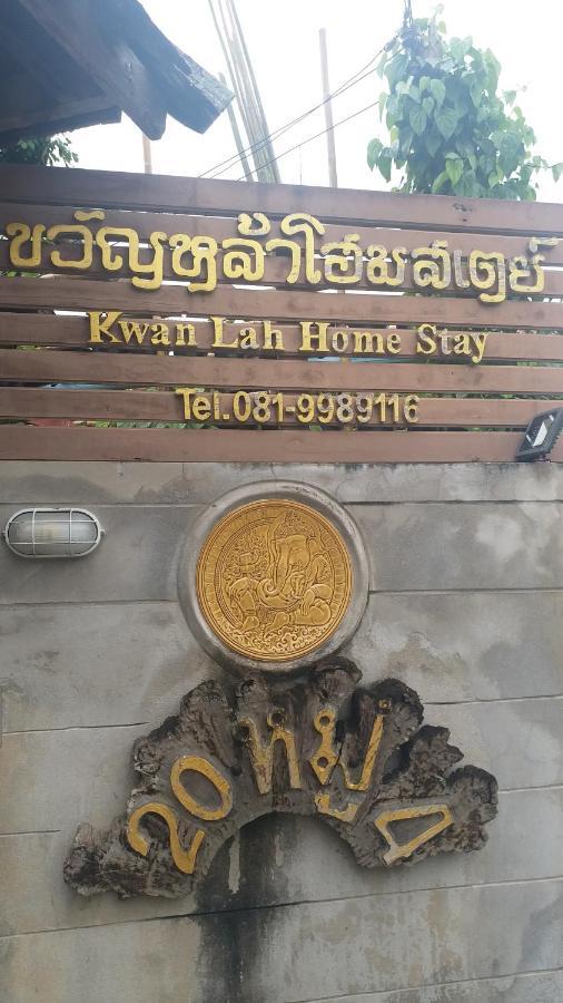 Kwanlah Homestay ماي تشايم المظهر الخارجي الصورة
